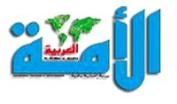 جريدة الأمة العربية الجزائرية el oumma eloumma